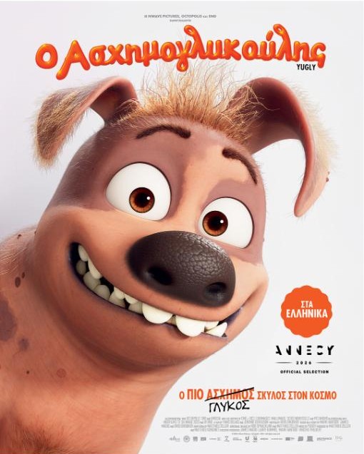 Ο ΑΣΧΗΜΟΓΛΟΥΚΟΥΛΗΣ