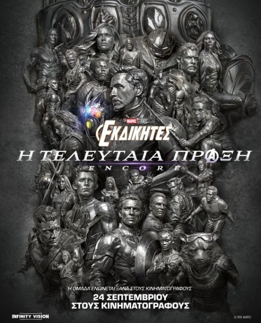 AVENGERS: ENDGAME ENCORE