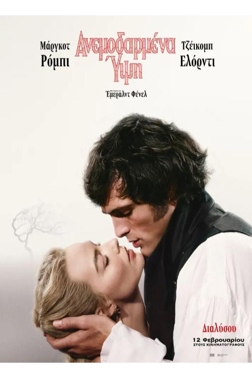 ΑΝΕΜΟΔΑΡΜΕΝΑ ΥΨΗ