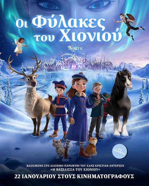 ΟΙ ΦΥΛΑΚΕΣ ΤΟΥ ΧΙΟΝΙΟΥ