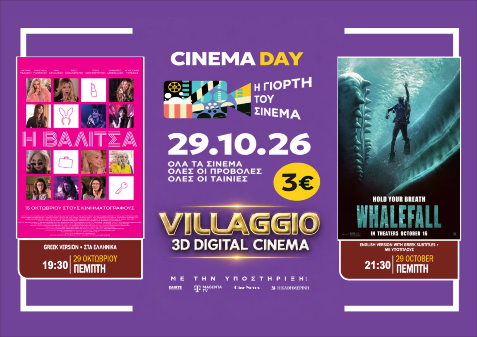 CINEMA DAY