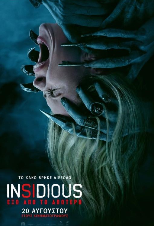 INSIDIOUS: ΕΞΩ ΑΠΟ ΤΟ ΑΠΩΤΕΡΟ
