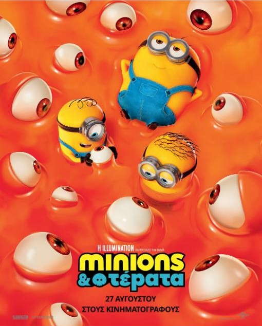 MINIONS & ΤΕΡΑΤΑ (Μεταγλωττισμένο)
