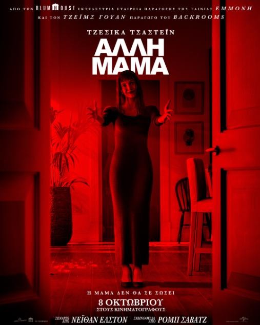 ΑΛΛΗ ΜΑΜΑ