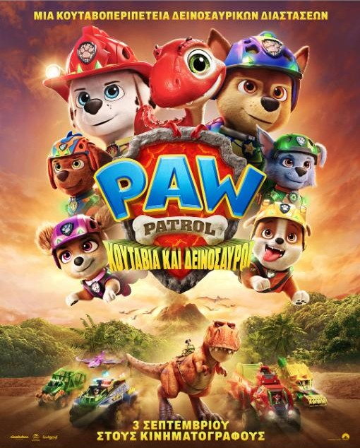 PAW PATROL: ΚΟΥΤΑΒΙΑ ΚΑΙ ΔΕΙΝΟΣΑΥΡΟΙ