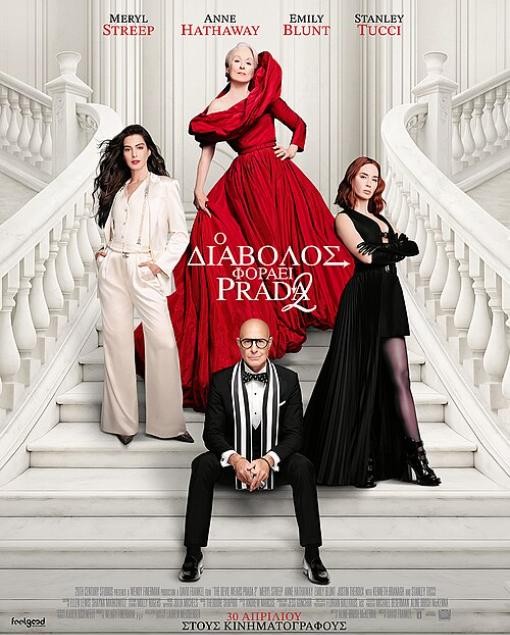 Ο ΔΙΑΒΟΛΟΣ ΦΟΡΑΕΙ PRADA 2