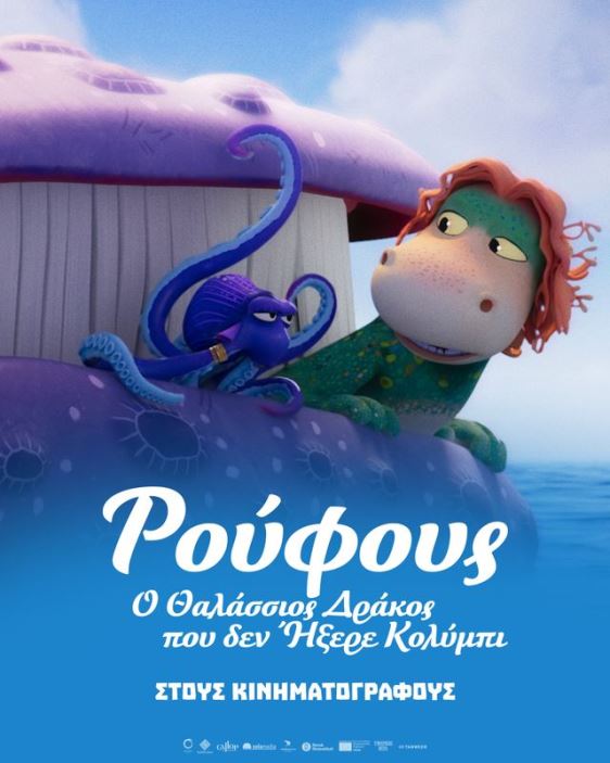 ΡΟΥΦΟΥΣ: Ο ΘΑΛΑΣΣΙΟΣ ΔΡΑΚΟΣ ΠΟΥ ΔΕΝ ΗΞΕΡΕ ΚΟΛΥΜΠΙ