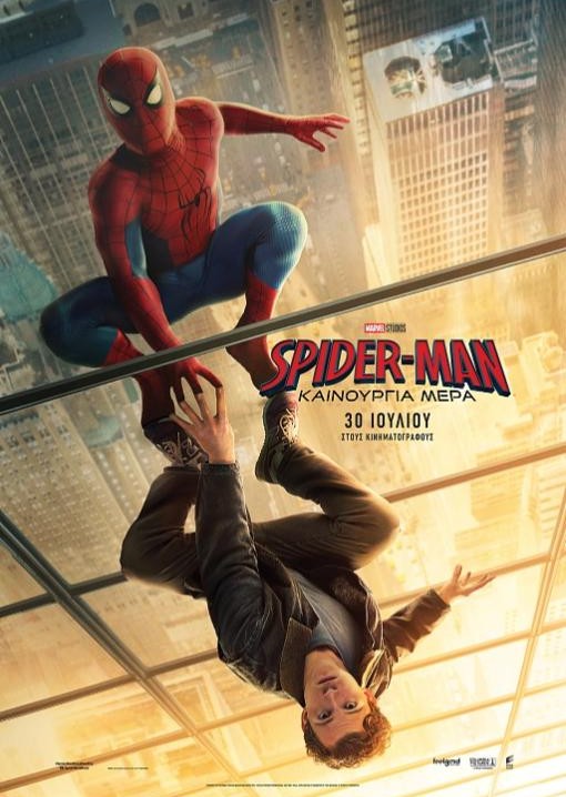 SPIDER-MAN: ΚΑΙΝΟΥΡΓΙΑ ΜΕΡΑ