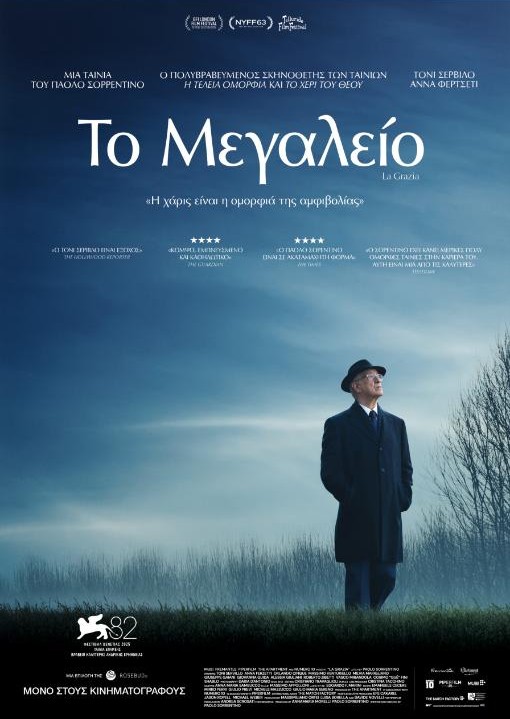 ΤΟ ΜΕΓΑΛΕΙΟ