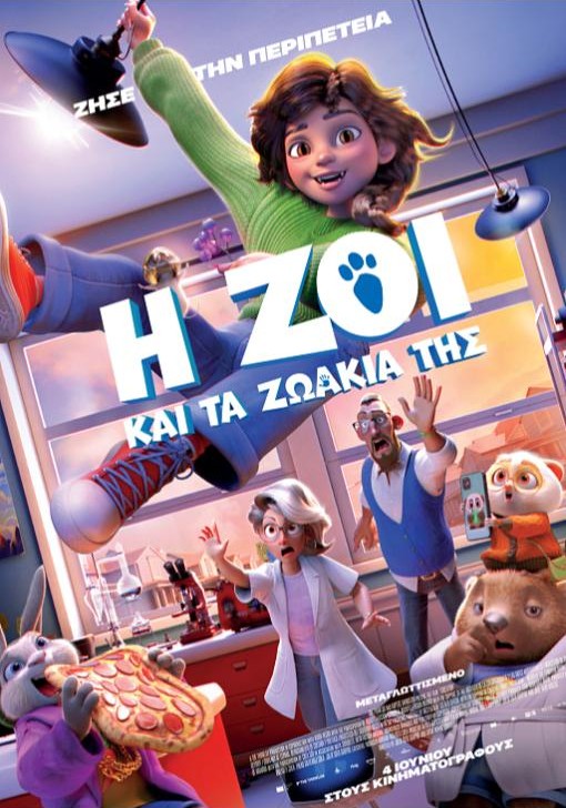 Η ΖΟΪ ΚΑΙ ΤΑ ΖΩΑΚΙΑ ΤΗΣ